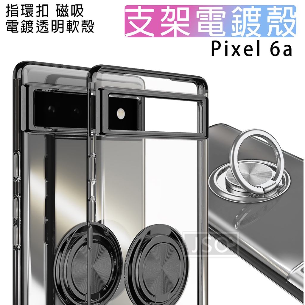 支架電鍍殼 Google Pixel 7 Pro 7 手機殼 保護殼 Pixel7 透明殼 指環扣 支架殼