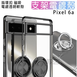 支架電鍍殼 Google Pixel 7 Pro 7 手機殼 保護殼 Pixel7 透明殼 指環扣 支架殼