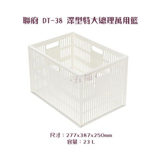收納會社 聯府 DT38 深型特大總理萬用籃 置物籃 收納籃 置物籃 臺灣製 可刷卡