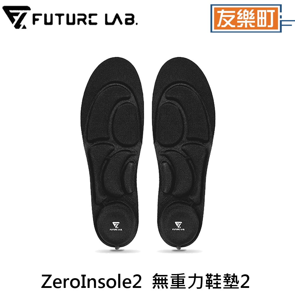 【未來實驗室】ZeroInsole 2.0 無重力鞋墊 2代  鞋墊 減壓 輕薄 全通用 氣壓減震 2代