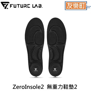 【未來實驗室】ZeroInsole 2.0 無重力鞋墊 2代 鞋墊 減壓 輕薄 全通用 氣壓減震 2代