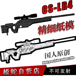 模蛇 3D紙模型 國產LR-4紙模型3d立體手工製作圖紙拼圖