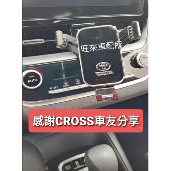 台灣豐田 CROSS RAV4 五代專用 重力式手機架 5代 豐田 TOYOTA RAV4 卡榫固定底座 完美服貼穩固