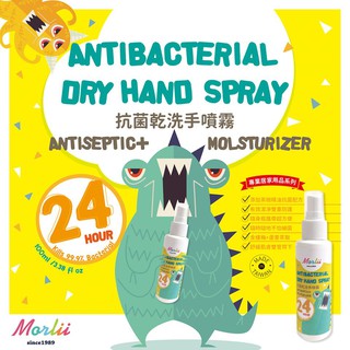 【臺灣出貨】無 酒精 抗菌乾洗手噴霧 不傷手 茉爾麗 Morlii 防疫 茶樹精油 金縷梅 蘆薈 抗菌 乾洗 兒童適用