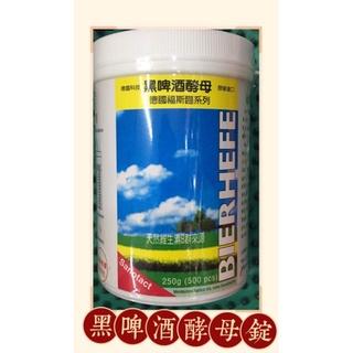 #德國原裝黑啤酒酵母錠#啤酒酵母 #黑啤酒酵母#西德黑啤酒酵母#黑啤酒酵母250g（錠）（電商）