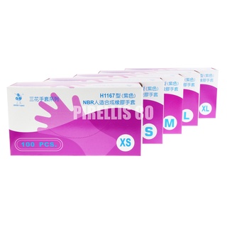 【南陽貿易】三花 NITRILE NBR 無粉 耐油 橡膠 手套 100入 H1167 塑膠手套 紫色手套 清潔手套