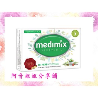 Medimix 阿育吠陀百年經典美膚皂(深綠) 125g↘33