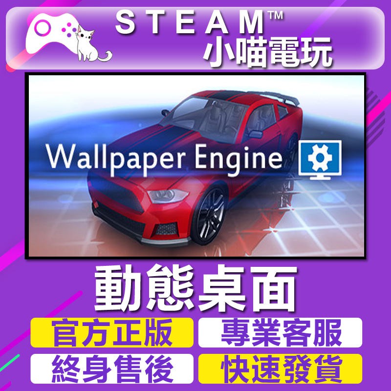 小喵 買送遊戲steam 動態桌面wallpaper Engine動態桌布動態壁紙pc正版 蝦皮購物