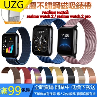 【UZG】Realme Watch 2/3 手錶 錶帶 磁吸金屬錶帶 Realme Watch 2 S PRO 手錶 錶