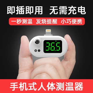 手機USB人體測溫器 額頭 手機測溫槍 紅外線 電子體溫計 家用測溫儀 額溫槍 溫度計 三種接口