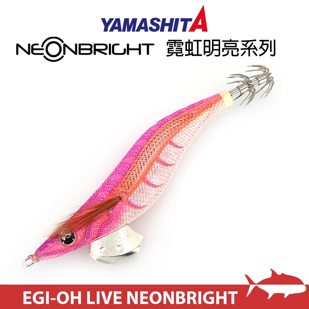【搏漁所釣具】YAMASHITA EGI-OH 王K木蝦 3.5吋 LIVE Neonbright 霓虹新色 花枝 軟絲