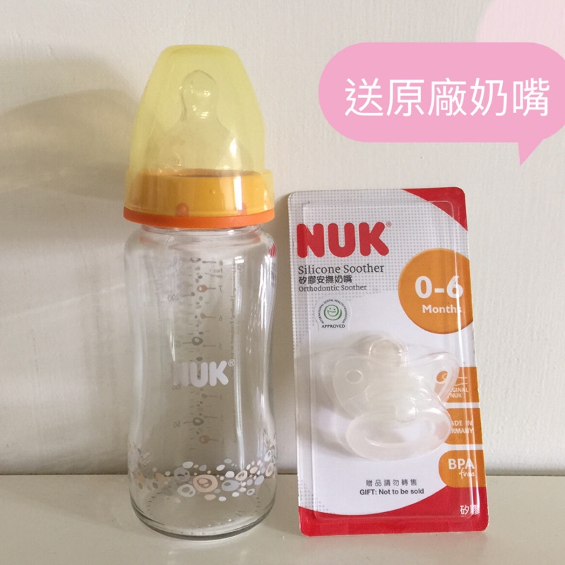 免運🚚NUK 寬口徑玻璃奶瓶240ml&gt;加贈奶嘴