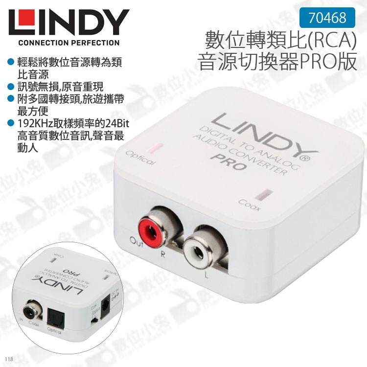 數位小兔【LINDY 70468 數位轉類比(RCA)音源切換器PRO版】無損轉換 公司貨 192KHz取樣 S/PDI