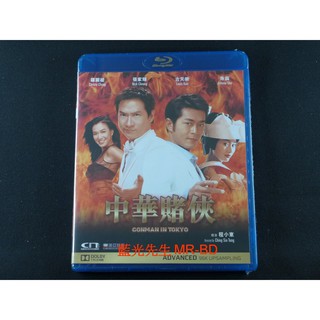 [藍光先生] 中華賭俠 修復版 DVD / BD Conman in Tokyo
