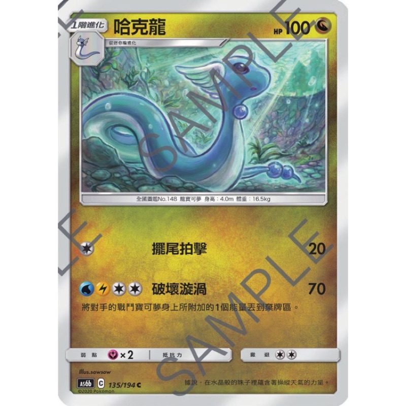 傳說交鋒 哈克龍 PTCG 中文版 寶可夢
