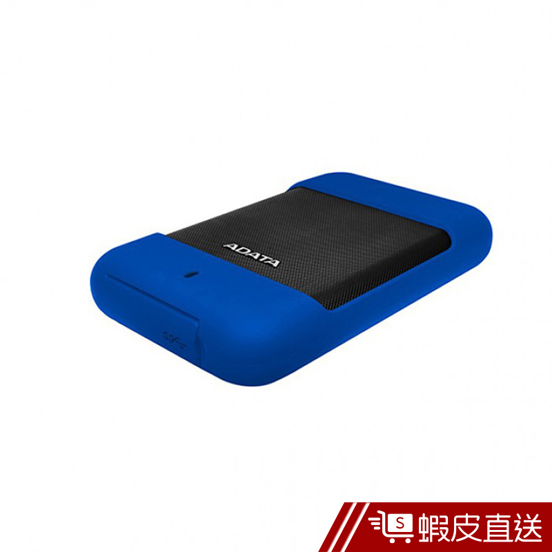ADATA威剛 Durable HD700 1TB USB3.0 2.5吋軍規防水防震行動硬碟  現貨 蝦皮直送