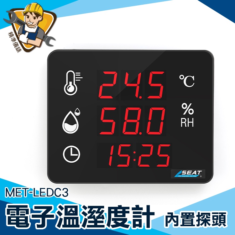 【精準儀錶】測濕度儀器 壁掛式溫濕度計 溫度表 壁掛式測溫儀 自動測溫器 溫濕度看板 MET-LEDC3 工業級