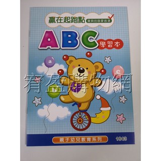 台灣製1643 ABC練習本 ABC字母練習 ABC練習本 字母練習簿 運筆練習 握筆練習 英文練習 寫字 ABC基礎練