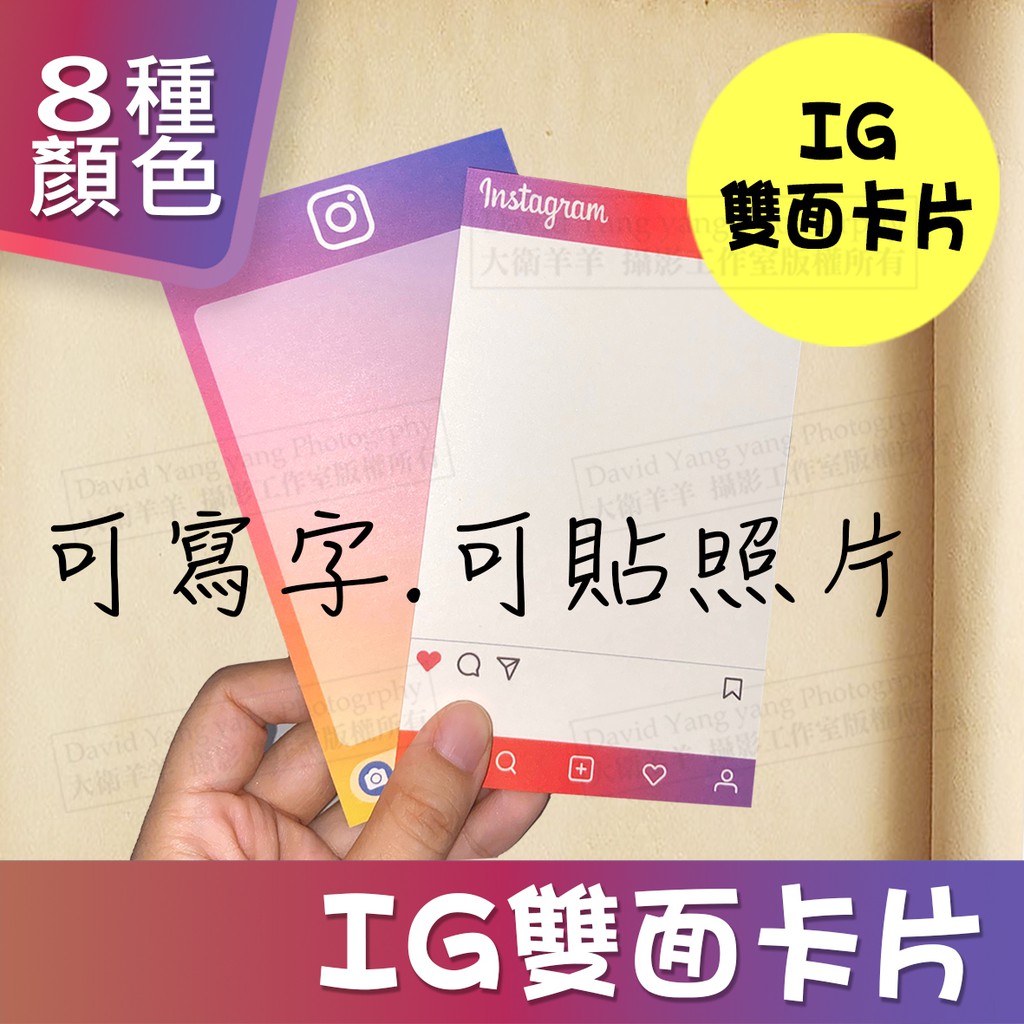 【IG卡片】IG小卡 INS卡 裝飾房間卡片 手工卡片 貼照片卡片 INSTAGRAM