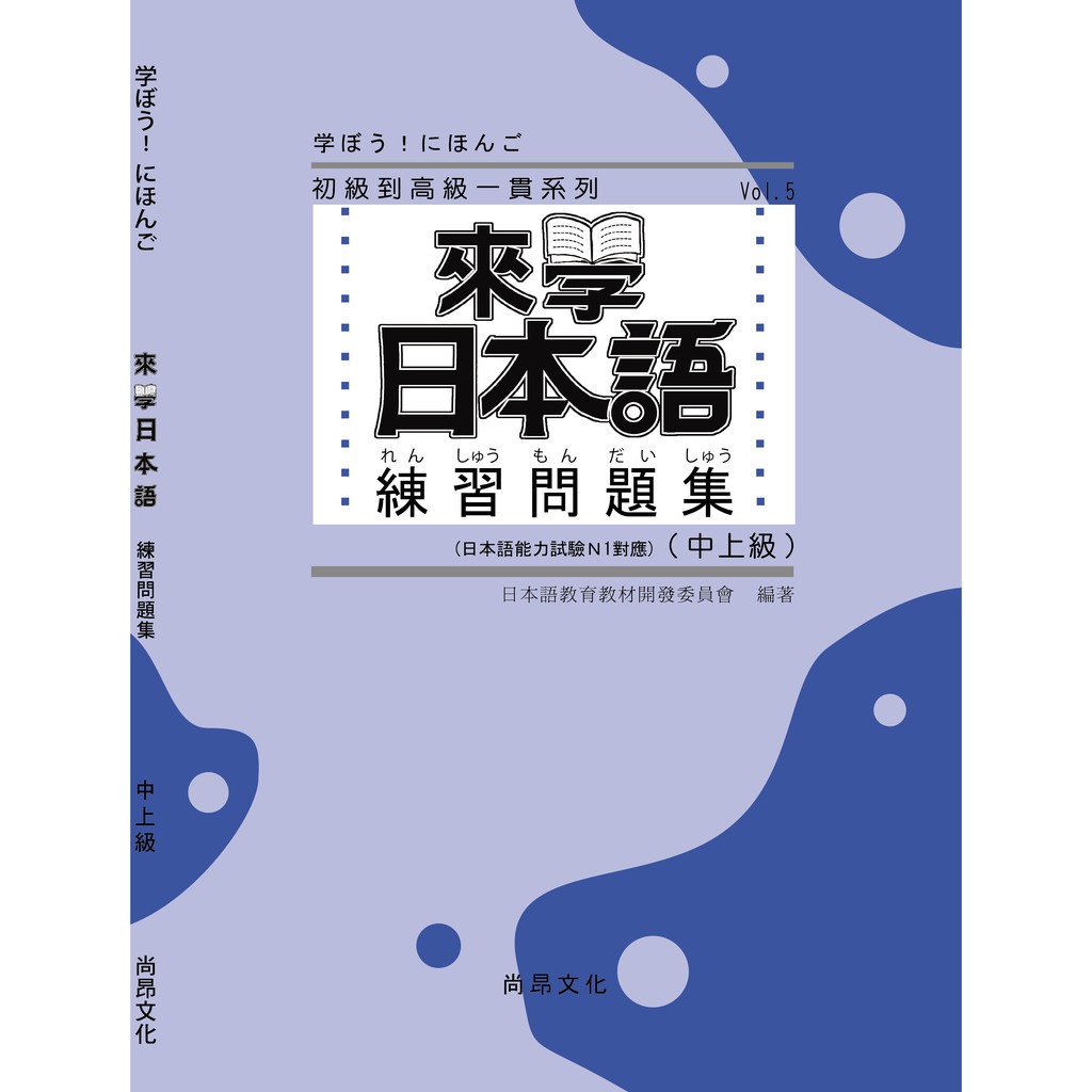 來學日本語中上級練習問題集 蝦皮購物