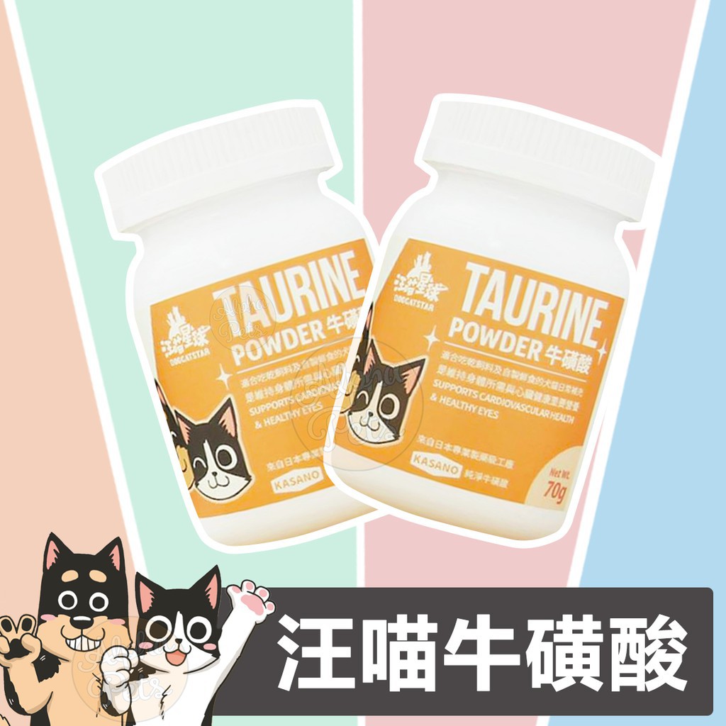 艾爾發寵物｜DogCatStar 汪喵星球 TAURINE牛磺酸 70g 寵物保健品 日本kasano