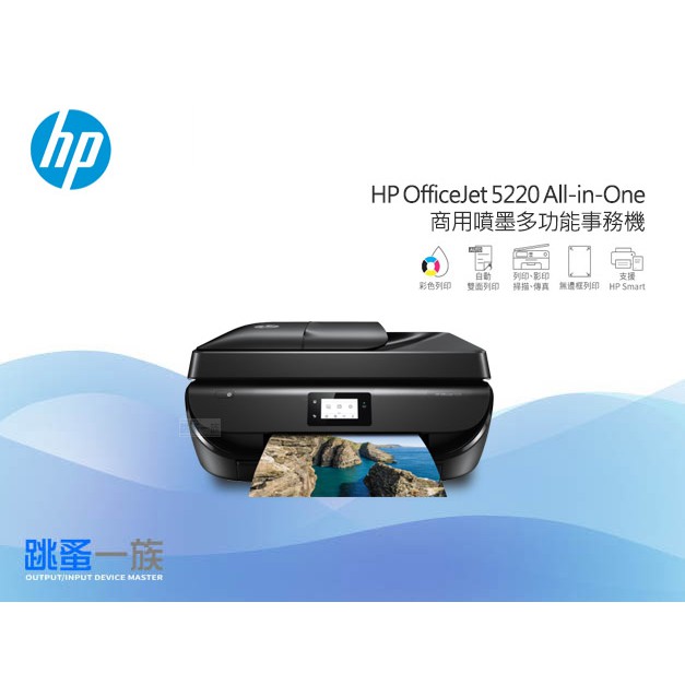 hp 5220 officejet