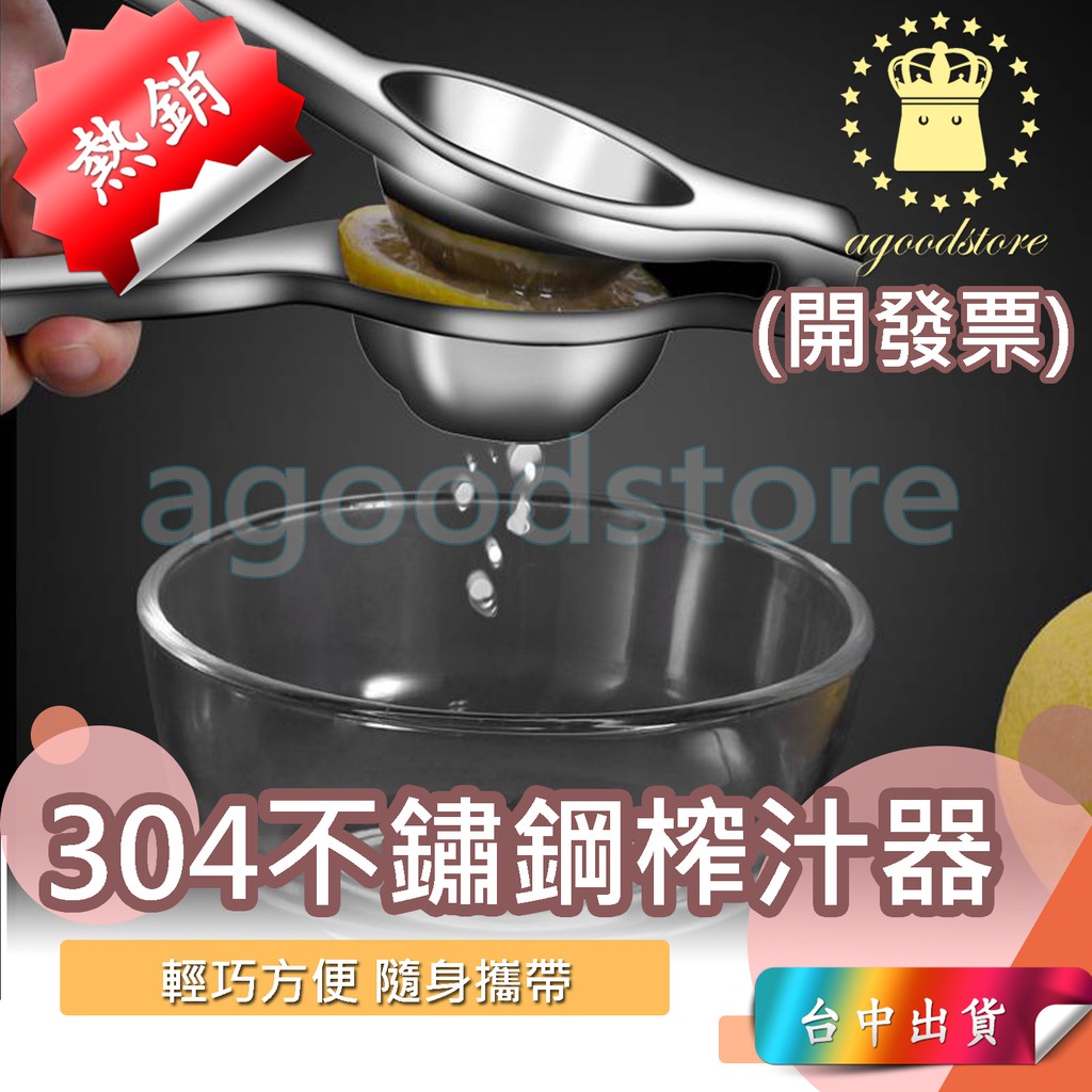 現貨台中店 304 不鏽鋼檸檬榨汁器榨汁機手動水果壓汁器擠檸檬檸檬夾神器橙汁壓榨器手動榨汁機 蝦皮購物