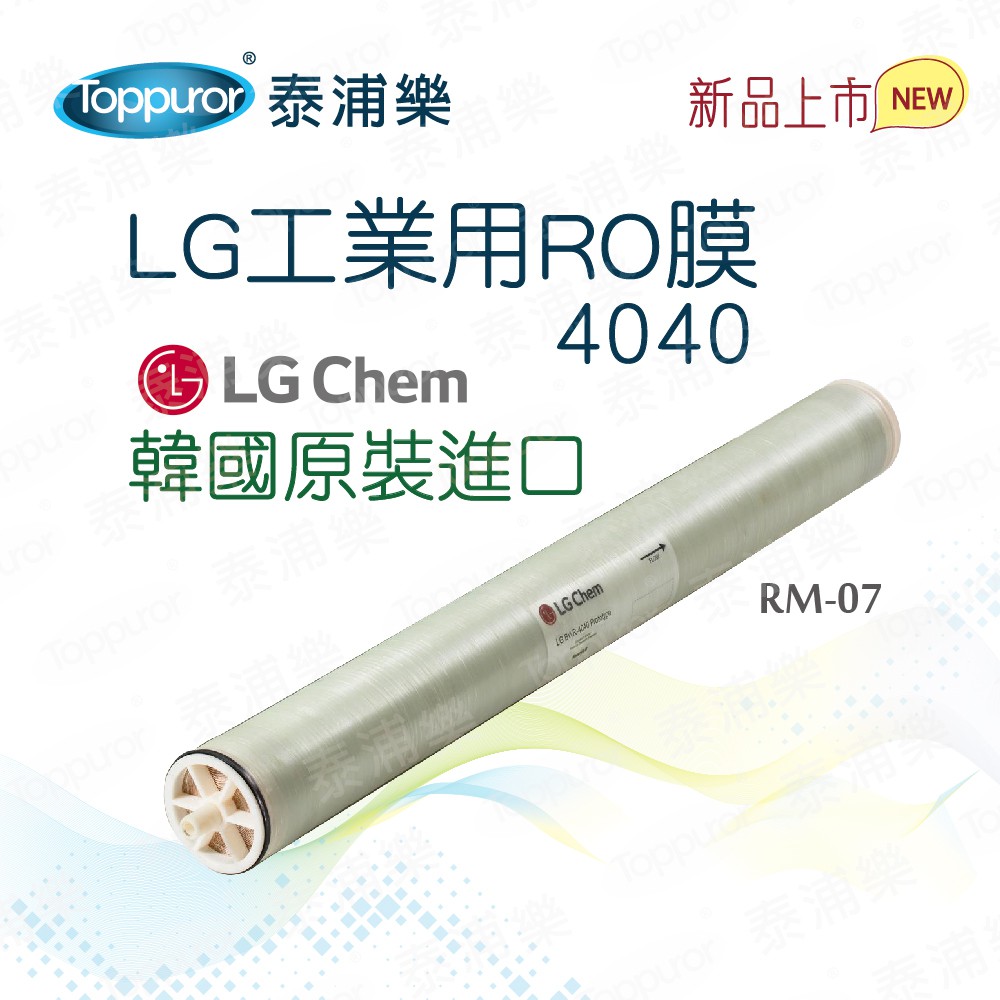 【Toppuror 泰浦樂】韓國原裝進口 LG工業用膜4040(RM-07)