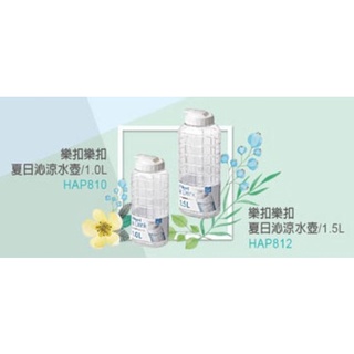 生活餐具賣場 樂扣夏日沁涼水壺/1L/HAP810/1.5L/HAP812 咖啡隨行杯 飲料杯 水壺 水杯