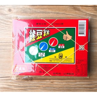 台灣古早味 綠豆糕抽抽樂 新版獨立包裝更新鮮