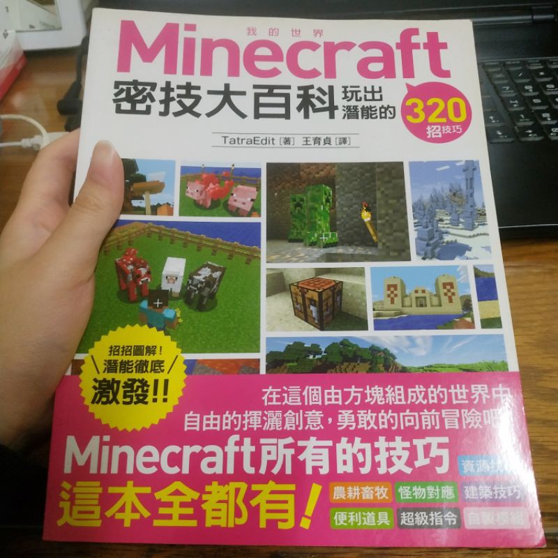 遊戲類二手書籍出清 Minecraft Diy大事典 Minecraft密技大百科 蝦皮購物
