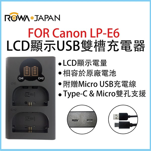 ROWA 樂華 FOR CANON LP-E6 USB雙槽充電器  R5 R6 70D 80D 5D4 LCD顯示