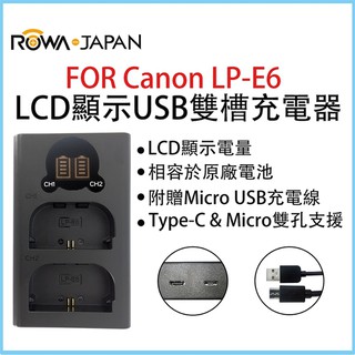 ROWA 樂華 FOR CANON LP-E6 USB雙槽充電器 R5 R6 70D 80D 5D4 LCD顯示