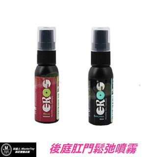 德國Eros 肛門 後庭 噴霧 專業矽性後庭 潤滑液