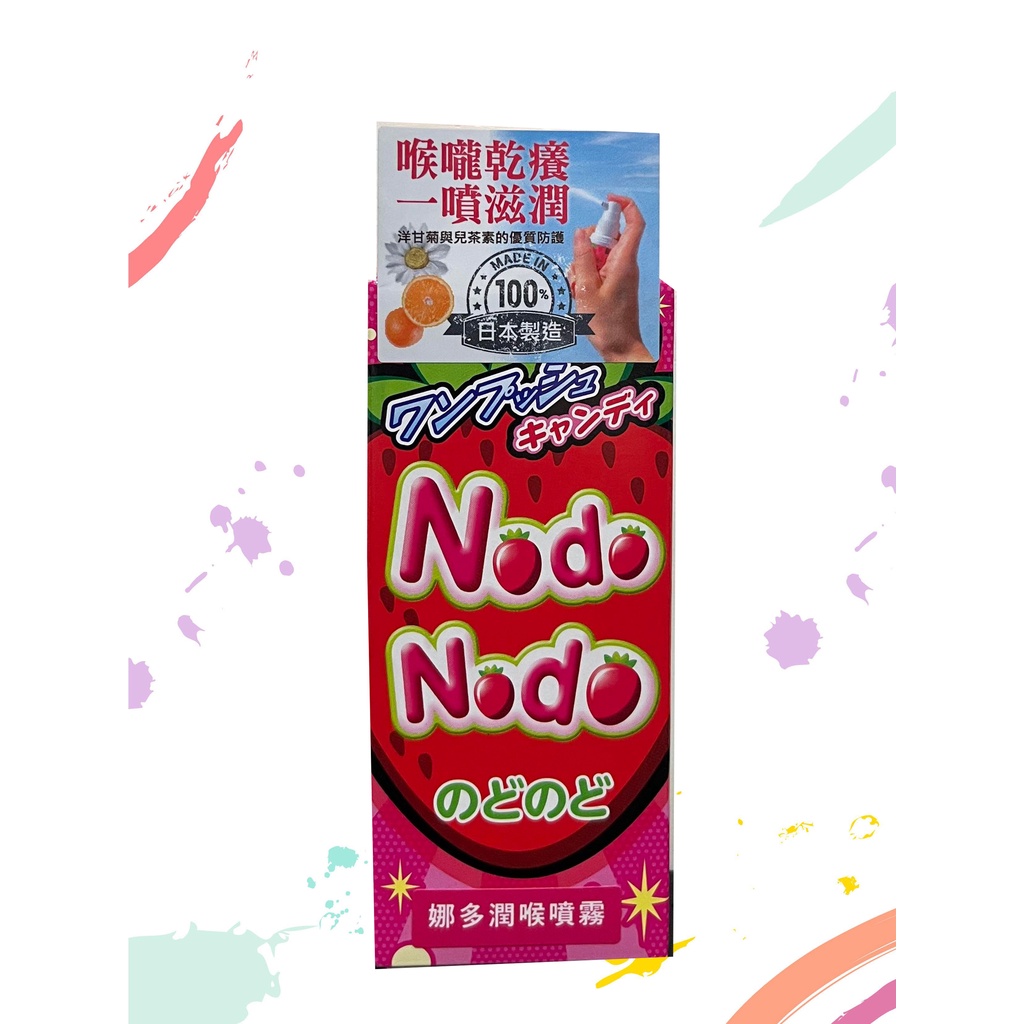 【日本 NODO NODO 】娜多 潤喉噴霧(30ml/瓶) 💟領折扣券💟