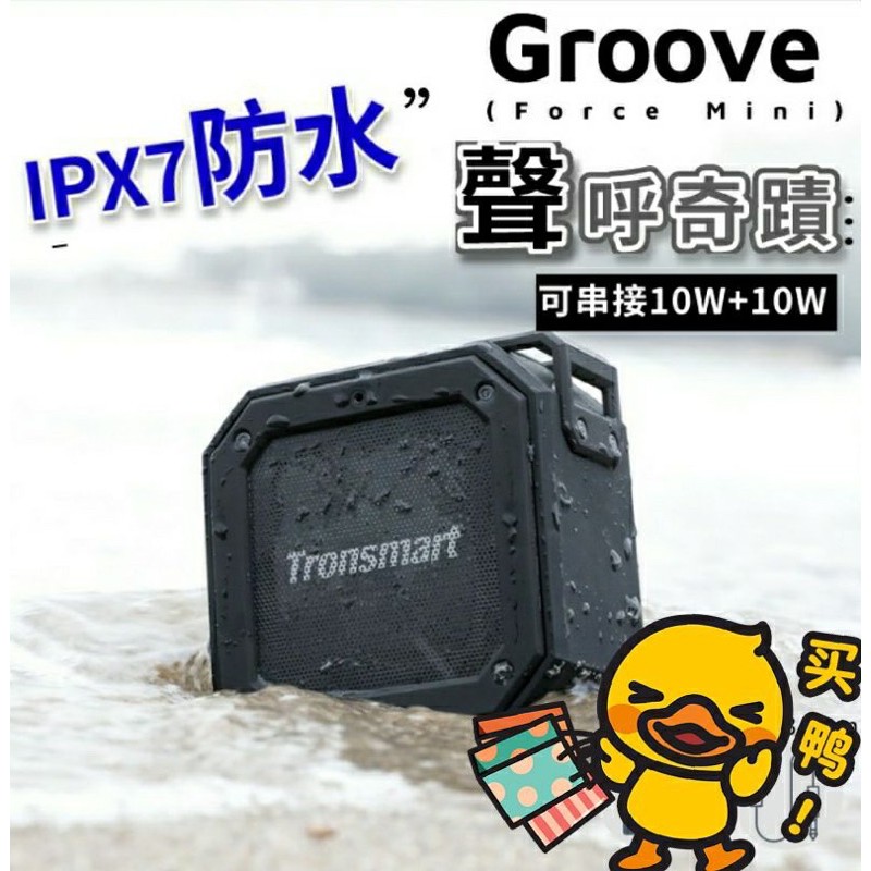 美國 Tronsmart Element Groove 10W瓦  (9成新)