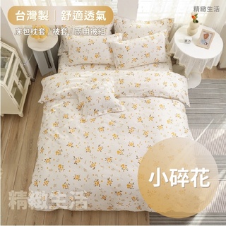 台灣製 現貨 床包 單人 雙人 加大 特大 床包組 被套 四件組 床單 床包組