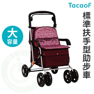 TacaoF 幸和 標準扶手型步行車 KSIST04 散步車 購物車 助步車 帶輪型助步車 步行輔助車 助行椅 助行車