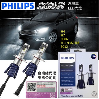 公司貨上網登入一年保固 飛利浦光劍系列LED頭燈 6000k HIR2 9012 大鴨 COROLLA Cross