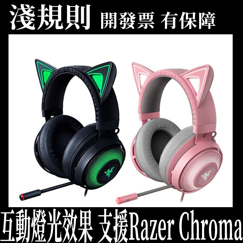 淺規則 Razer 雷蛇北海巨妖kraken Kitty 版耳機麥克風黑色粉色 蝦皮購物
