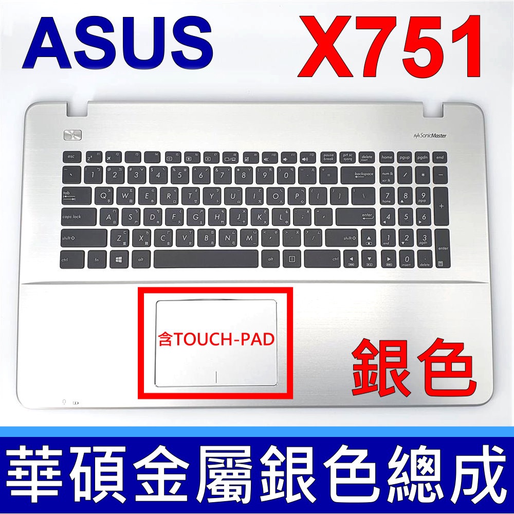 ASUS X751 金屬銀色C殼 鍵盤 X751M X751MA X751MD X751MJ