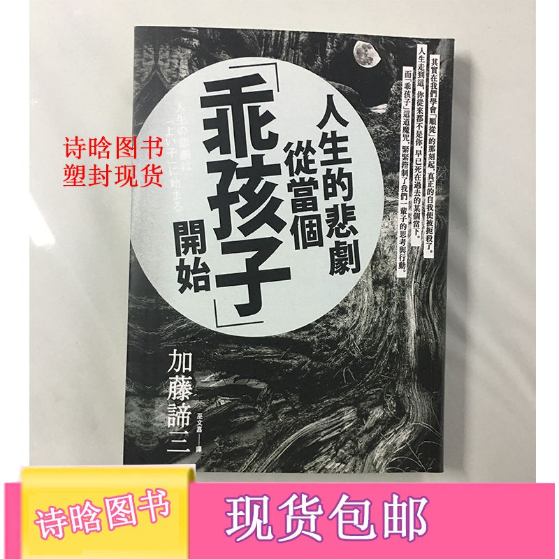 人生的悲劇從當個乖孩子開始加藤諦三全新塑封親子心理學書籍 蝦皮購物
