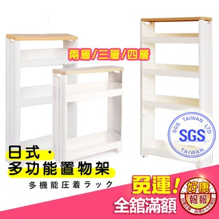 【現貨免運】日式移動式夾縫收納置物架 夾縫置物架 置物架 夾縫收納 縫隙櫃 收納櫃 廚房收納架 浴室置物架 窄推車
