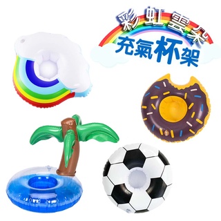 【台灣現貨&現折$300】充氣杯架 彩虹雲 甜甜圈 椰子樹 飲料 漂浮 充氣 泳池 派對 裝飾 漂浮飲料架 彩虹 水上