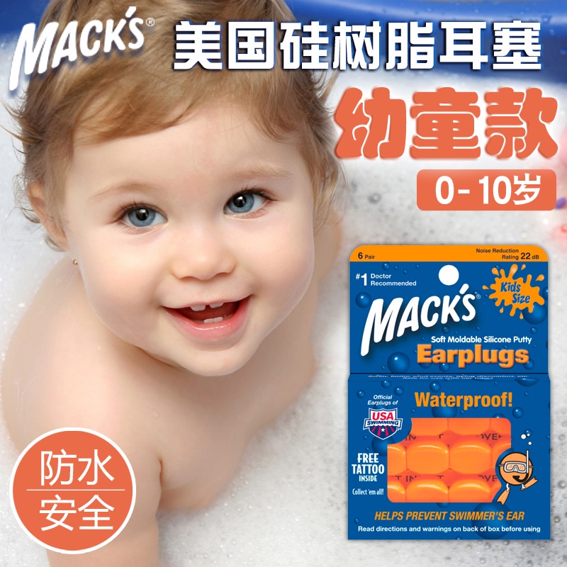 嬰兒 寶寶 兒童 專用 隔音耳塞 游泳 洗澡 防水 睡覺 防噪音 鞭炮 防水耳塞 嬰兒耳塞
