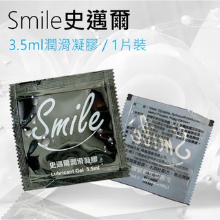 Smile史邁爾 3.5ml 潤滑凝膠1片裝 水溶性潤滑液 成人潤滑液 情趣用品 情趣精品 潤滑液隨身包