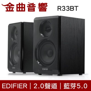 EDIFIER 漫步者 R33BT 2.0聲道 主動式 藍芽 喇叭 | 金曲音響