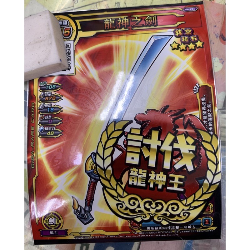 勇者鬥惡龍龍神之劍討伐喚魔勇者 蝦皮購物