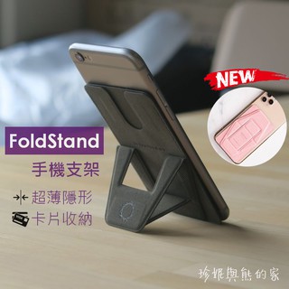 【免運】手機架 FoldStand 隱形三角超磁架 超薄隱形手機支架 隱形支架 Switch支架 追劇神器 磁吸式支架