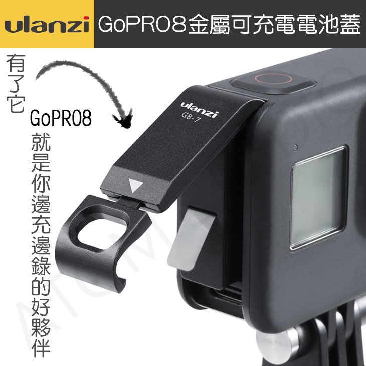 GoPRO 8 金屬 可充電 電池蓋